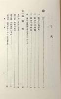 戦術学要綱