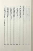 第十四師団史―日本陸軍の精鋭