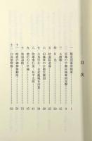 日光東照宮炎上せず―幕末の動乱