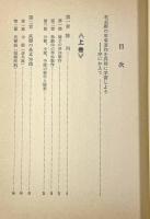 中国軍事教本―人民戦争の軍事学 上下巻揃い
