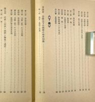 中国軍事教本―人民戦争の軍事学 上下巻揃い