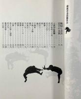 戦国忍法図鑑