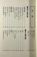 実践古武道―柔術入門