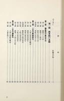 正伝 実戦擒拿術―中国武術関節技のすべて
