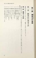 正伝 実戦擒拿術―中国武術関節技のすべて