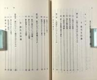 現代仏教教化法―原理と方法