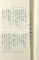 忍法皆伝―処世の哲理 上下巻揃い