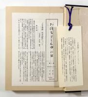 おほもとしんゆ 全7巻揃い