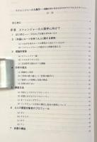 ストレンジャーの人類学―移動の中に生きる人々のライフストーリー