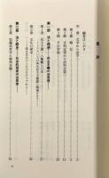 恒藤恭の学問風景―その法思想の全体像