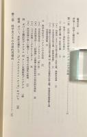 方法の擁護―科学的研究プログラムの方法論