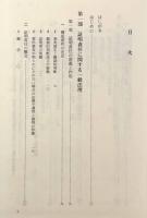 実定法秩序と証明責任―民法と商法の訴訟的考察