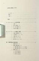法体系の概念―法体系論序説 第2版