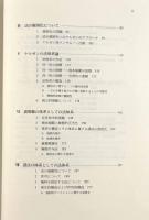 法体系の概念―法体系論序説 第2版