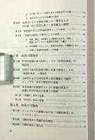 法律学における体系思考と体系概念―価値判断法学とトピク法学の懸け橋〈慶応義塾大学法学研究会叢書63〉