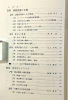 法の行動科学〈応用心理学講座5〉