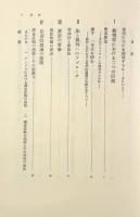 裁判法理論の展開―民事訴訟法の視角からの研究