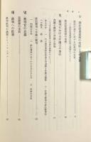 裁判法理論の展開―民事訴訟法の視角からの研究