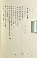 現代司法と刑事訴訟の改革課題