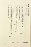 現代司法と刑事訴訟の改革課題