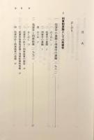 刑事制度論の展開