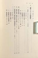 刑事制度論の展開