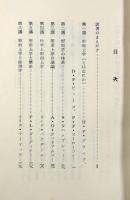 形而上学の本性―その哲学的分析