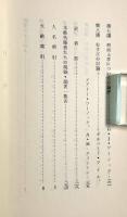 形而上学の本性―その哲学的分析