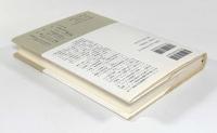 歴史を逆なでに読む