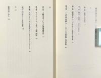 歴史を逆なでに読む