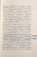法論理学の原理と方法〈慶応義塾大学法学研究会叢書31〉