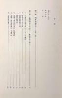 真実を求めて： 関谷信夫先生無罪判決集