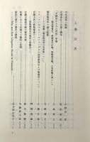 民事手続法学の革新： 三ケ月章先生古稀祝賀 全3巻揃い