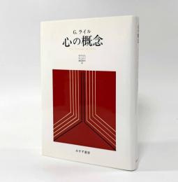心の概念