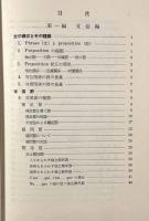 フランス文章読本〈共立語学叢書〉