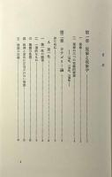 現象学〈パース著作集1〉