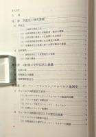 中世ドイツ・バムベルク司教領の研究： 貨幣経済化と地代〈名古屋学院大学産業科学研究所研究叢書17〉