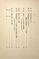 国家社会学： 合理的国家と現代の政党および議会の社会学