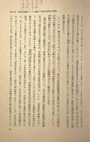 国家社会学： 合理的国家と現代の政党および議会の社会学