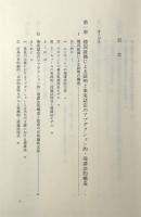 刑事手続における事実認定の推論構造と真実発見〈明治大学社会科学研究所叢書 法律学方法論と刑事法基礎理論2〉