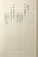 新版 刑事裁判の心： 事実認定適正化の方策