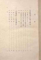 刑法の諸問題