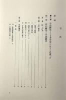 日本法学の歴史と理論： 民法学を中心として