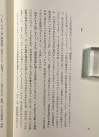 科学理論はいかにして生まれるか： 事実から→原理へ