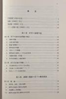 科学的発見の論理 上下巻揃い