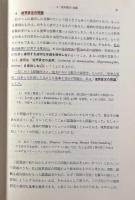 科学的発見の論理 上下巻揃い