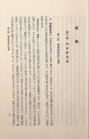 刑事訴訟法概論