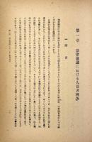 法的人格者の理論
