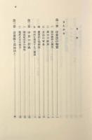 日本中世法史論