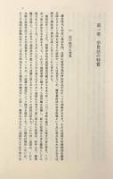 日本中世法史論